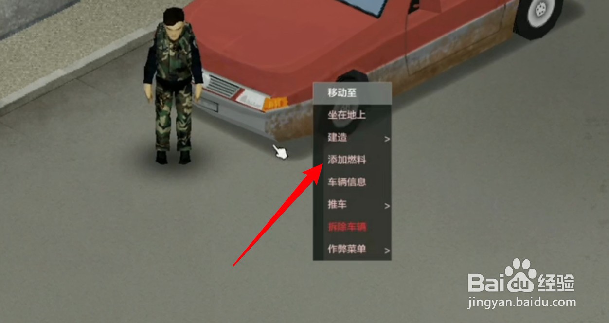 僵尸毁灭工程怎么加油