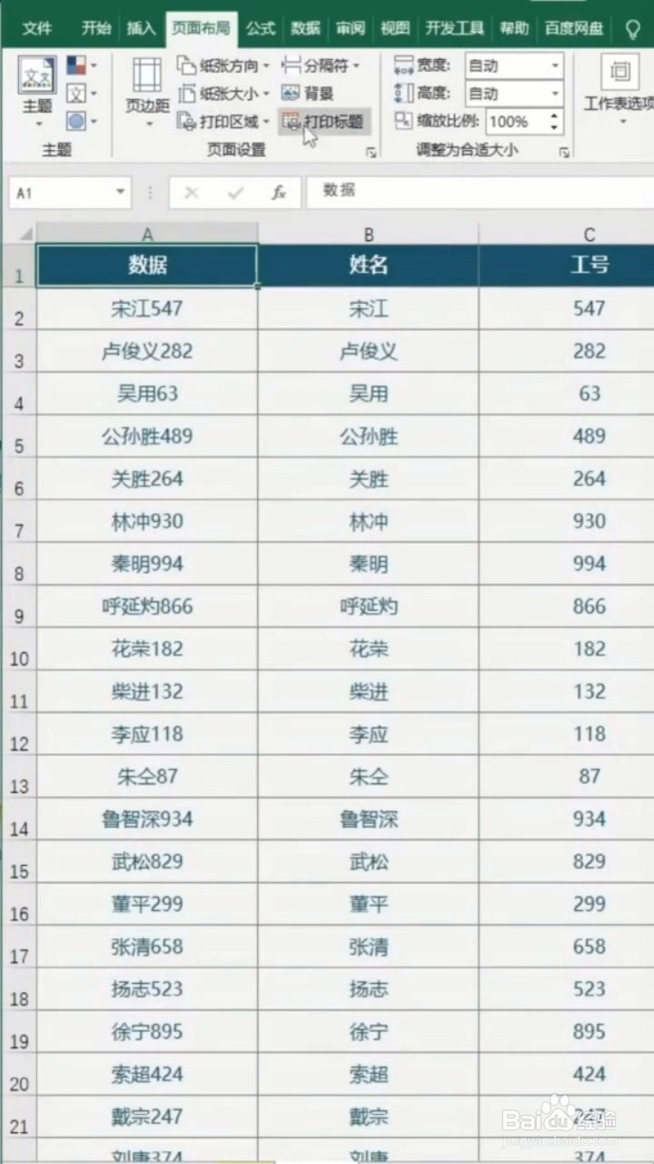 如何使每一页都有标题