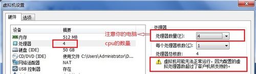 vmware workstation虚拟机中处理器的设置