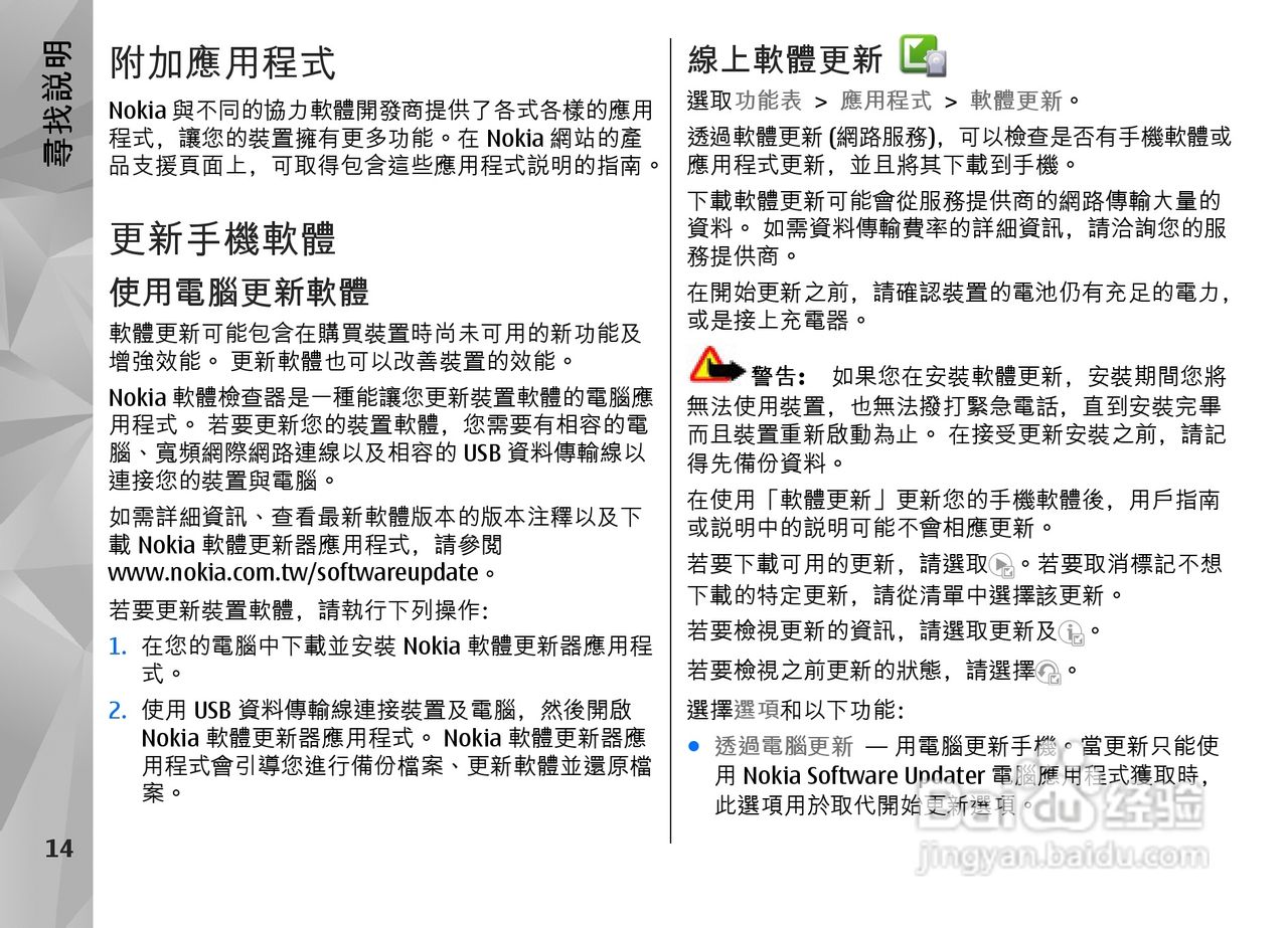 诺基亚Nokia N97手机使用说明书:[2]