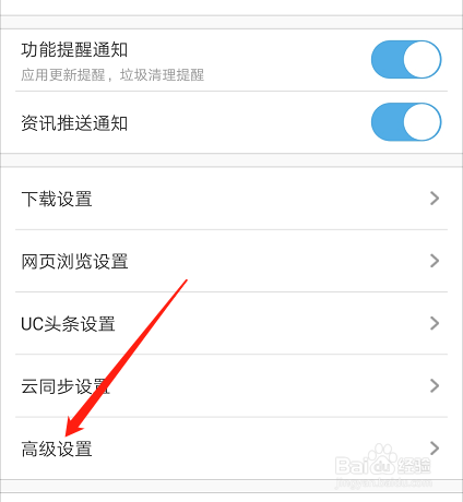 UC浏览器如何打开通知栏工具
