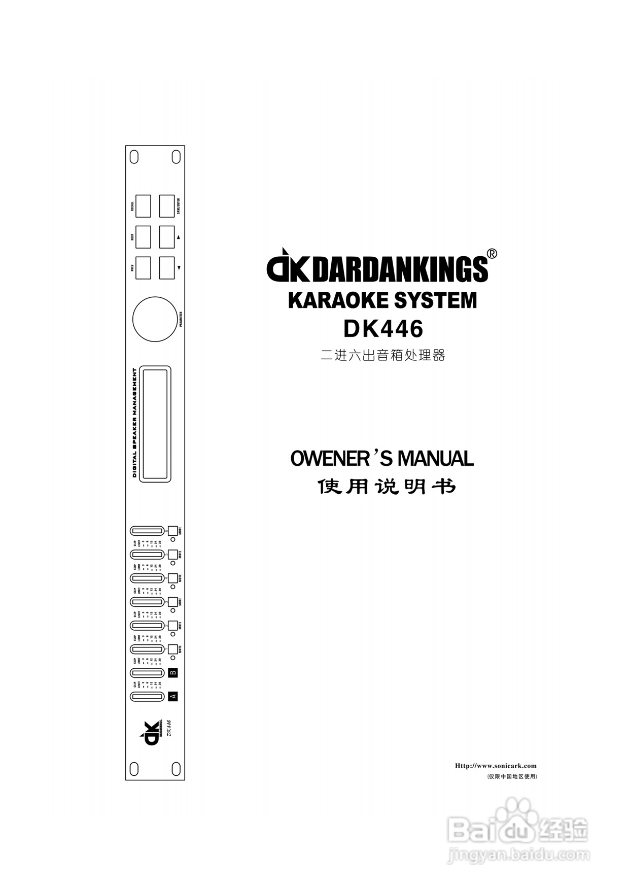 帝肯DK446两进六出数字音箱处理器使用说明书