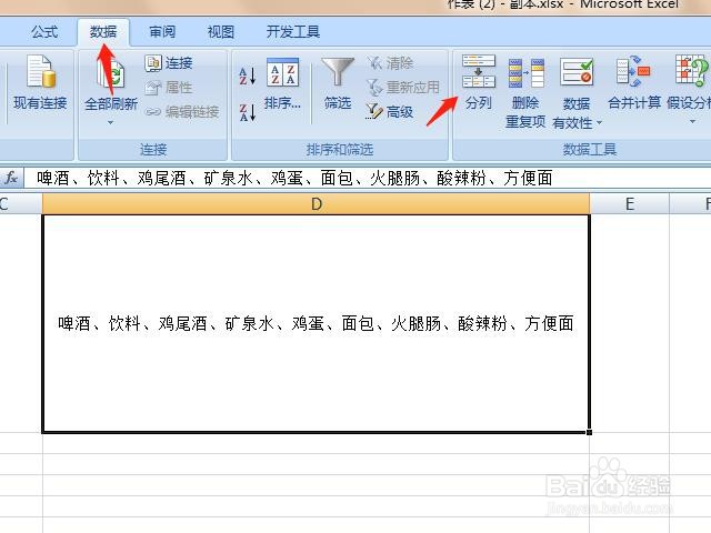 Excel快速拆分单元格内容的方法