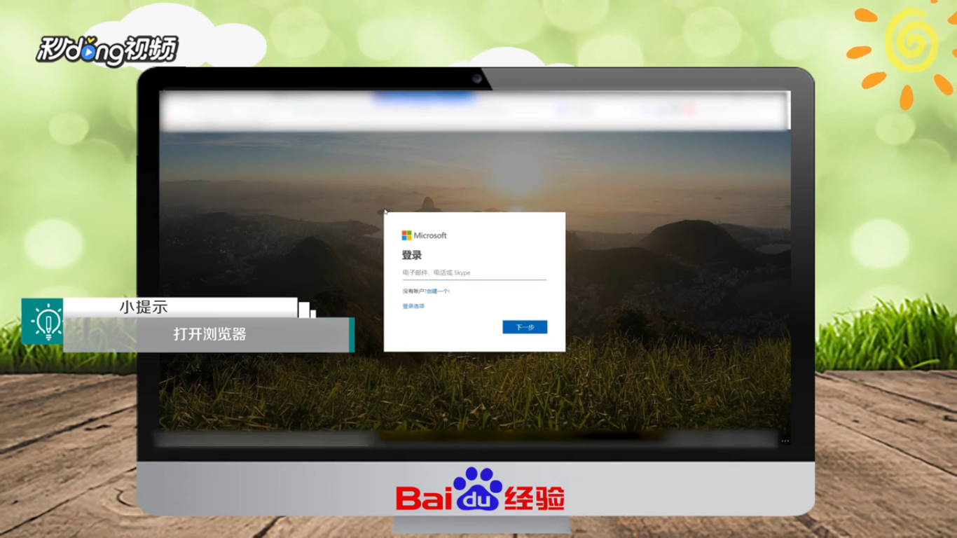 如何快速注册Outlook邮箱