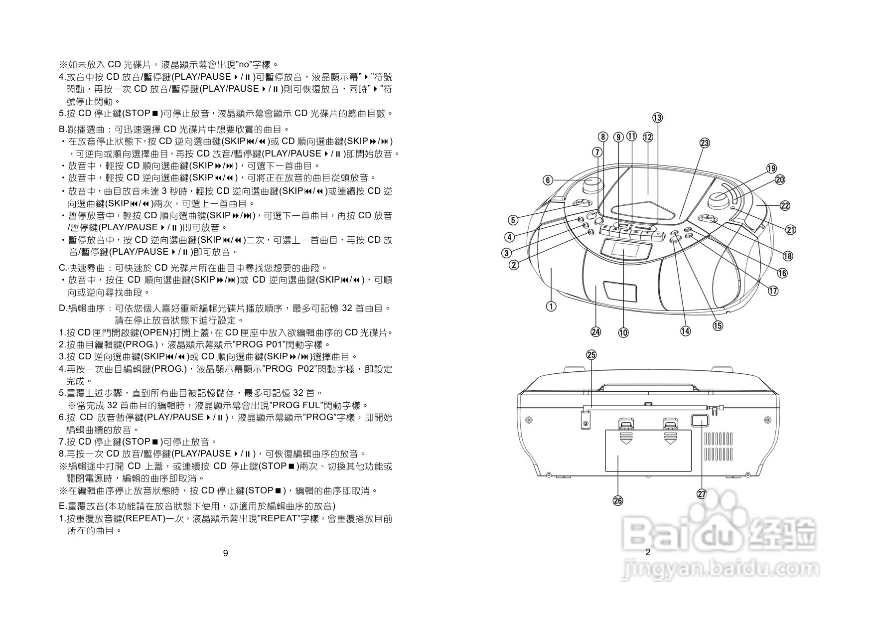 三洋MCD-DA72SU手提MP3/CD收录音机使用说明书