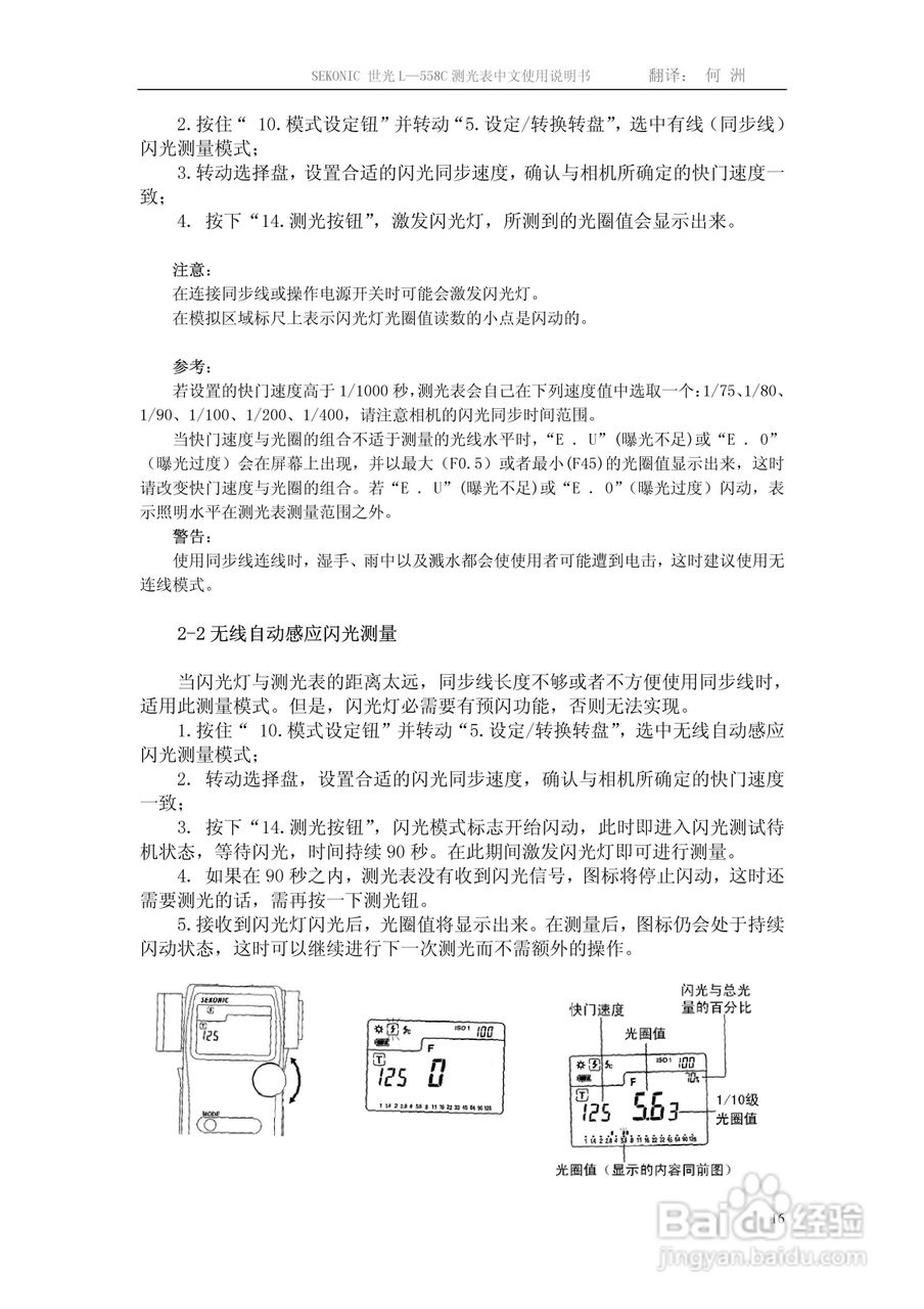 SEKONIC(世光)L-558CINE测光表中文说明书:[2]