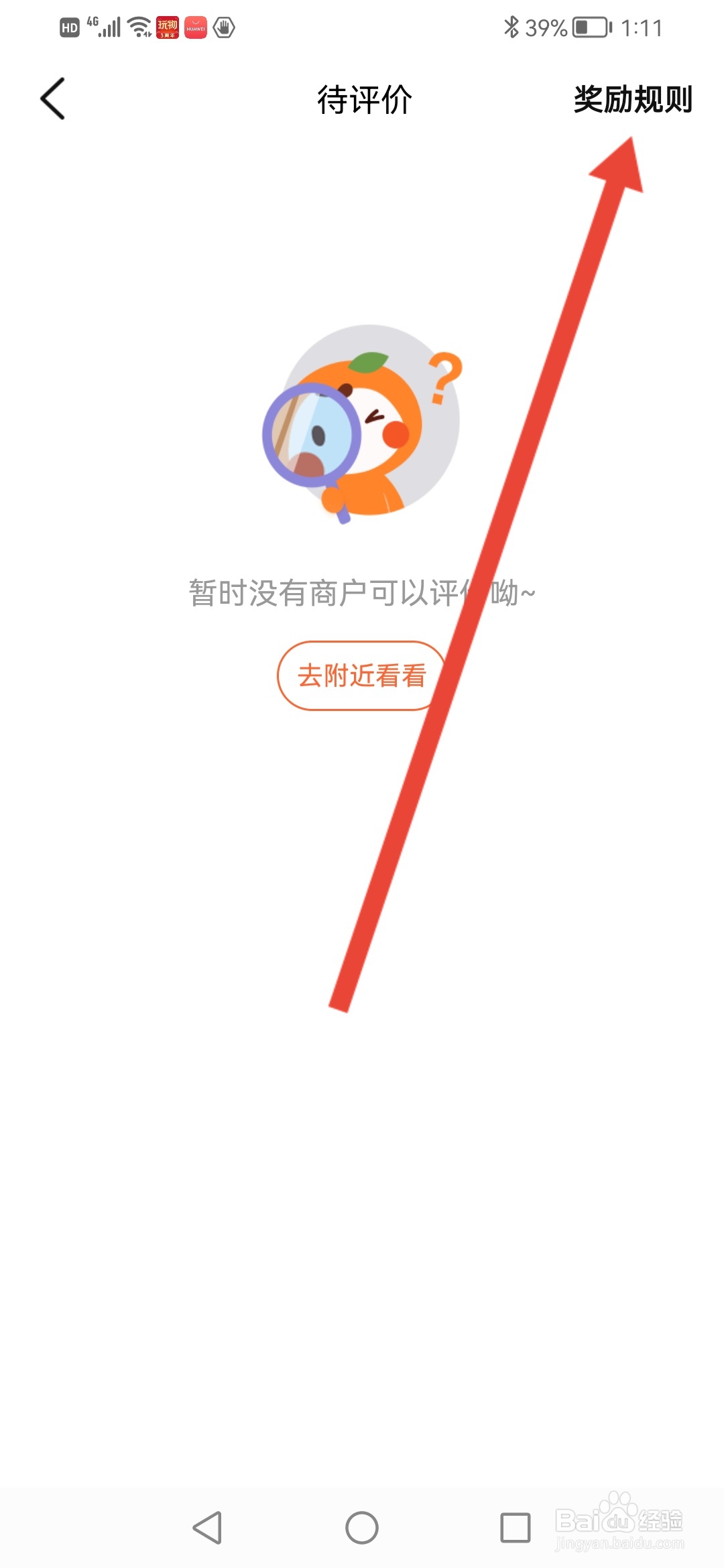 大众点评怎么查看写点评奖励规则