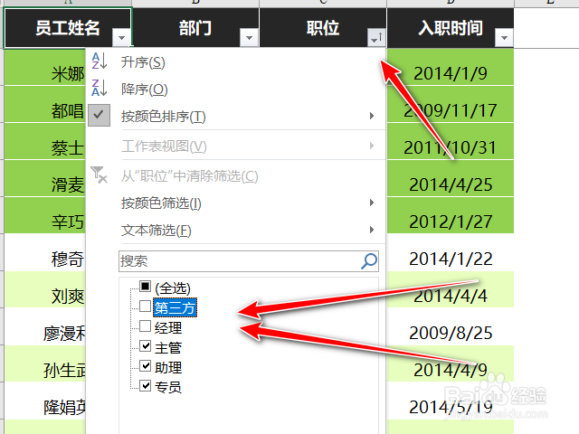 excel表格如何按文本条件筛选