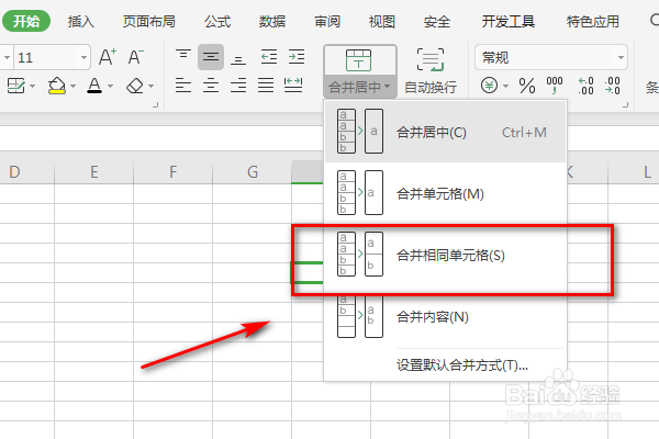 怎样使用excel的合并相同单元格功能呢