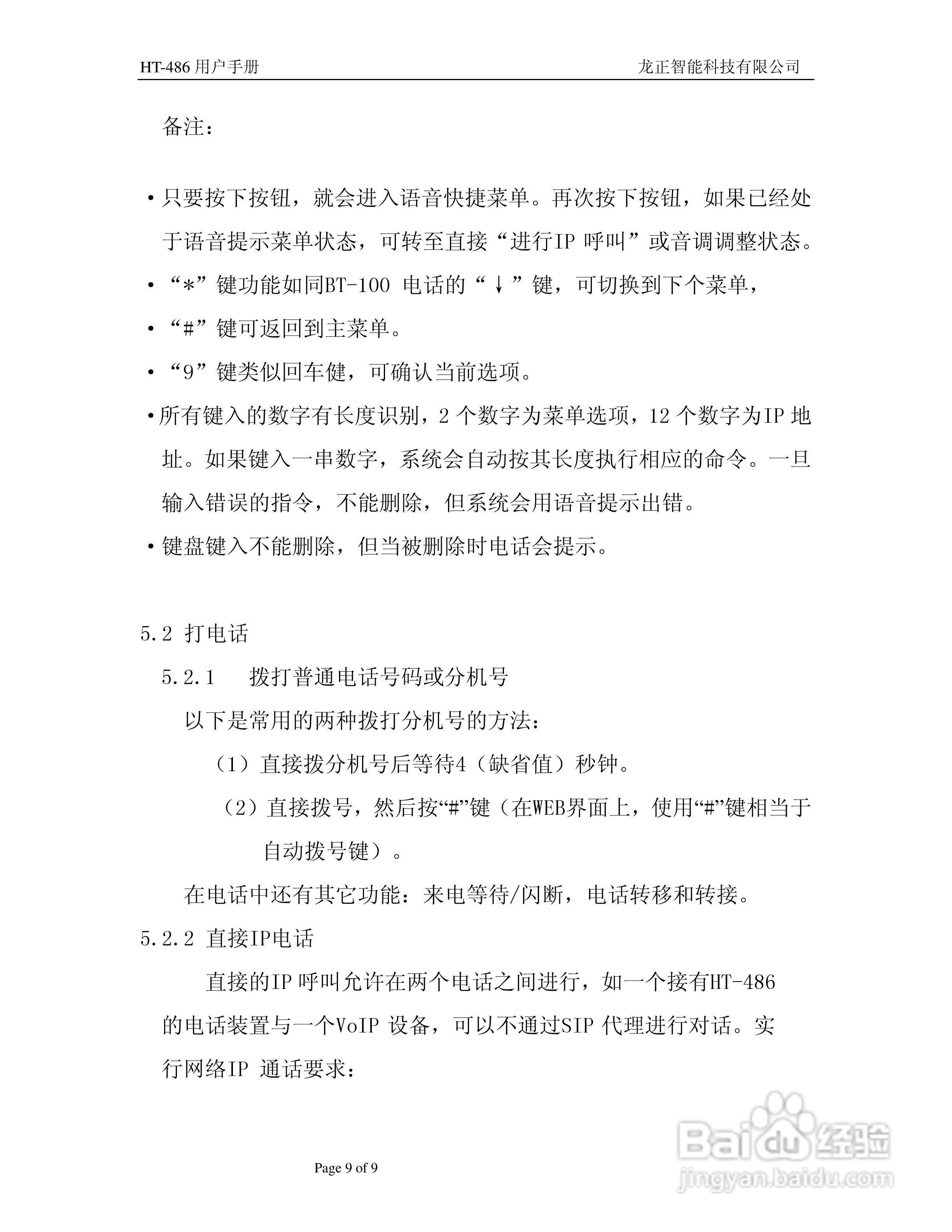 HT-486电话适配器用户手册:[1]