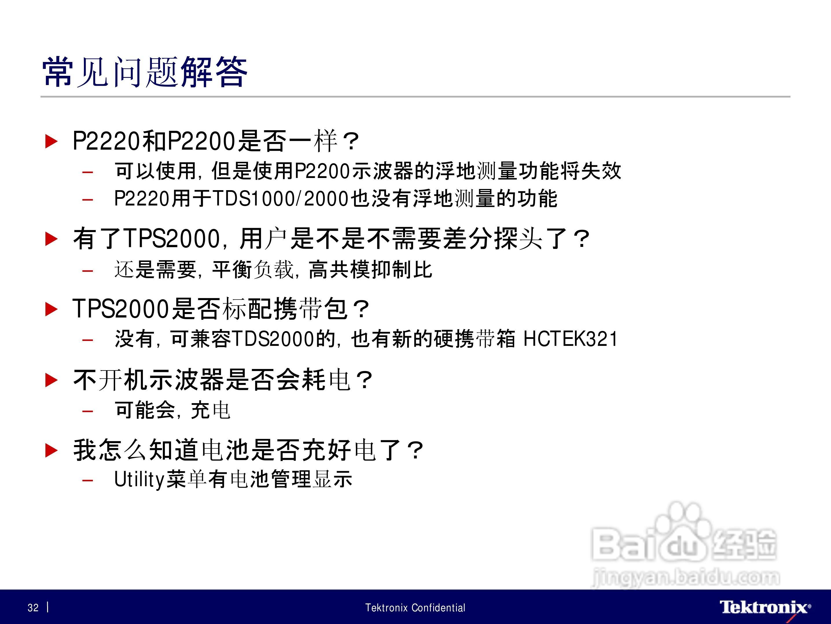 tektronix TPS2000 系列隔离通道示波器说明书:[4]