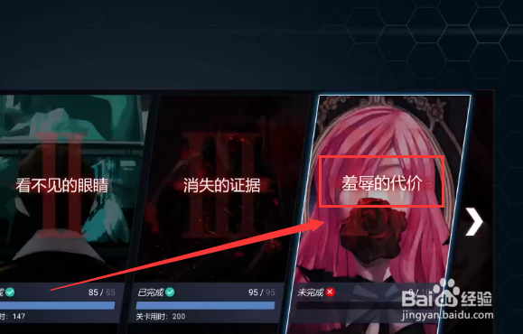 全网公敌第四章攻略