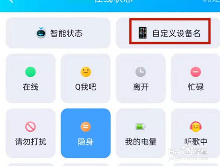 qq如何设置iphone13在线状态?