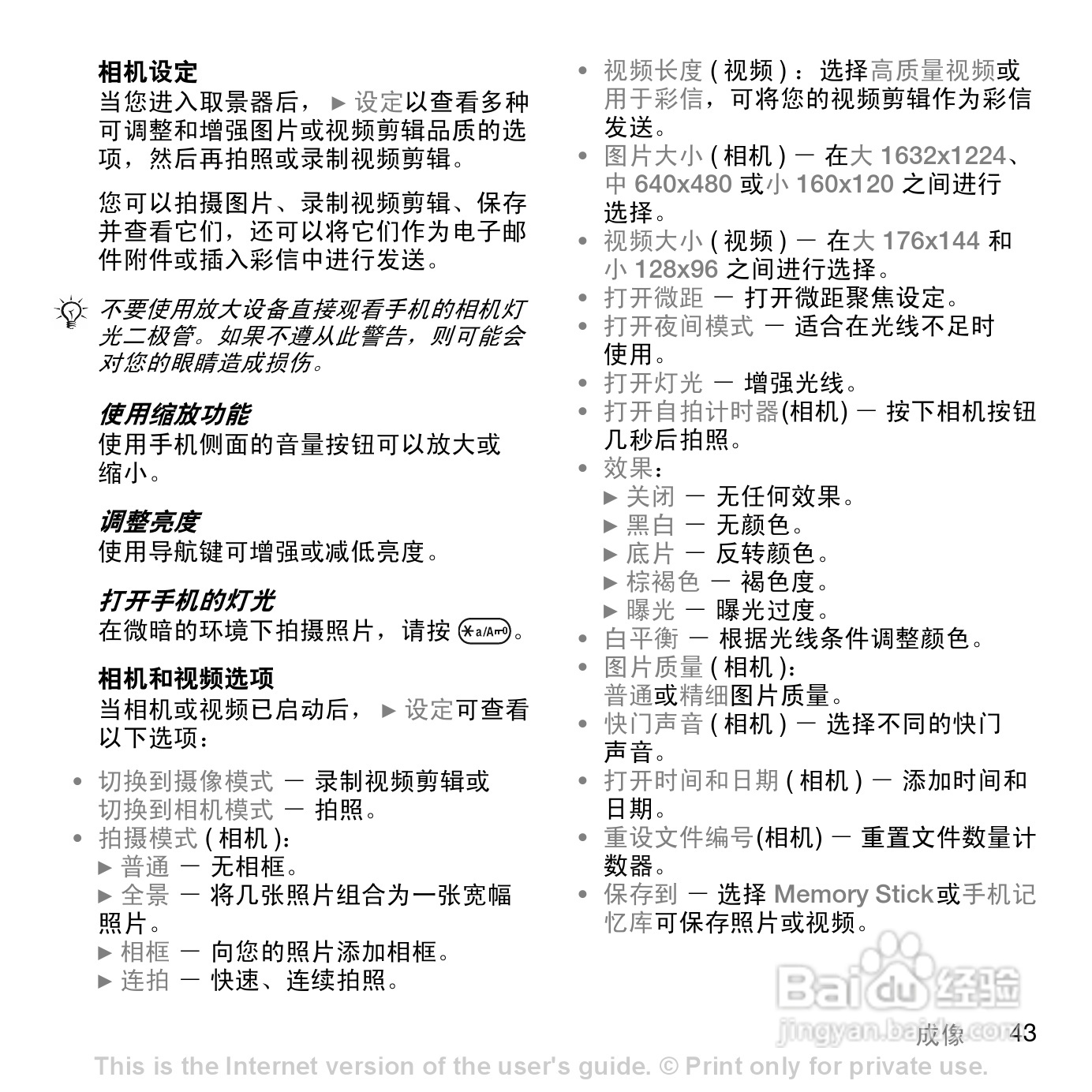 索尼爱立信W810C手机使用说明书:[5]
