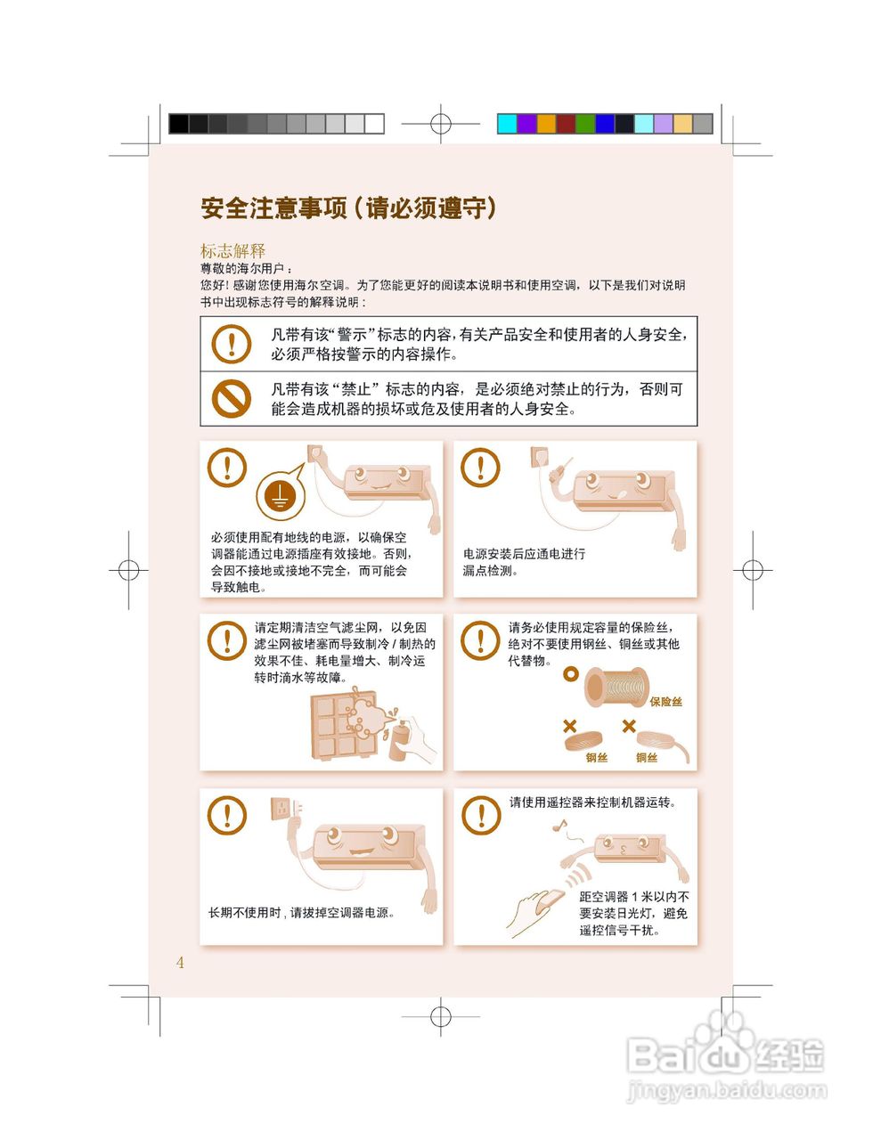 海尔KFR-26GW/63SCX21家用变频空调说明书:[1]