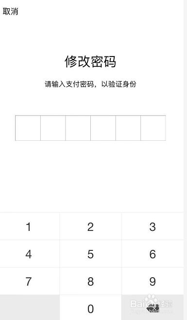 如何修改微信的支付密码