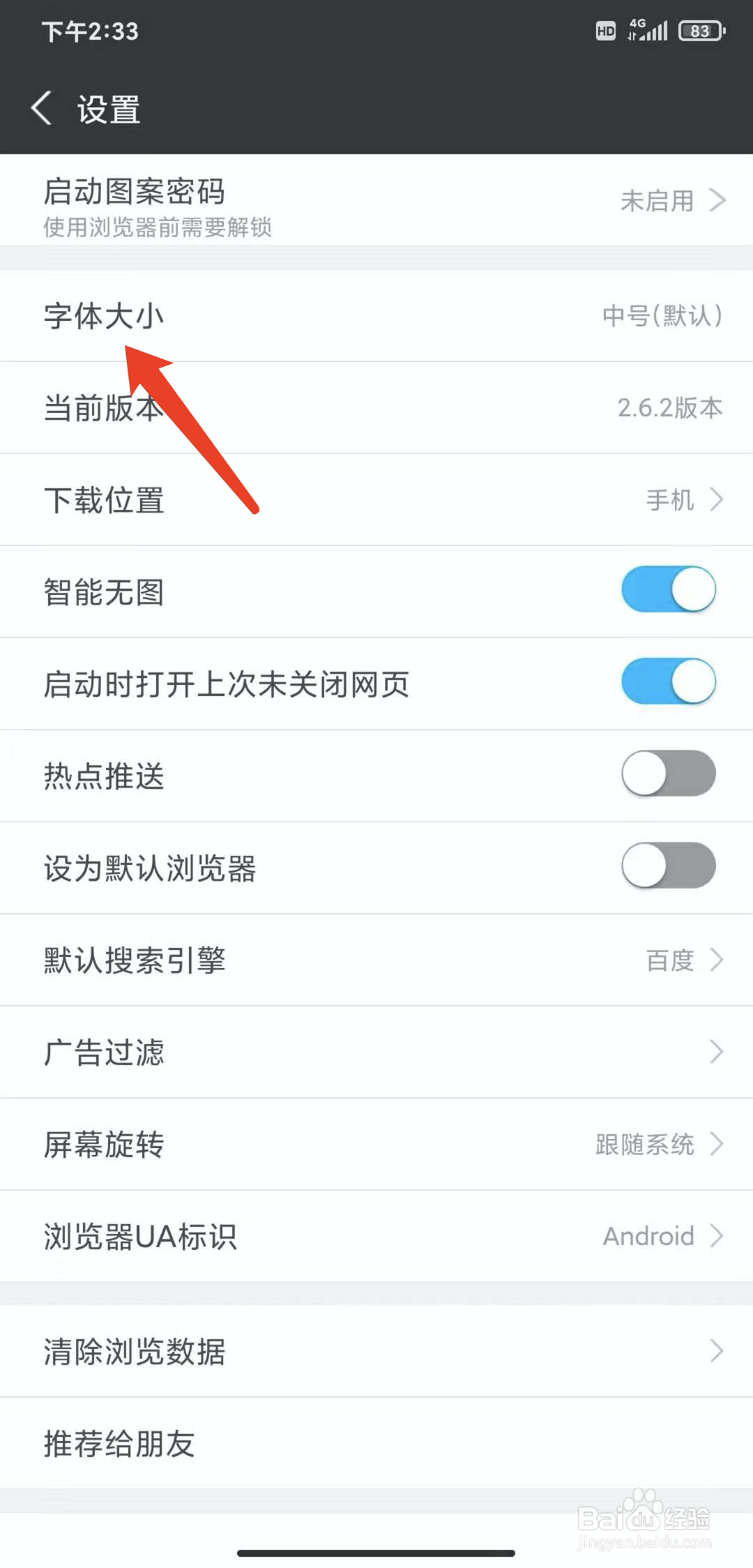 手机私密浏览器app怎样切换字体大小