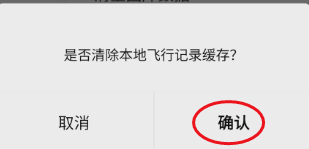 DJI Fly如何清除本地飞行记录缓存