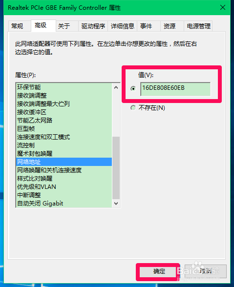 Windows10系统修改网卡物理地址(MAC)的方法(一)