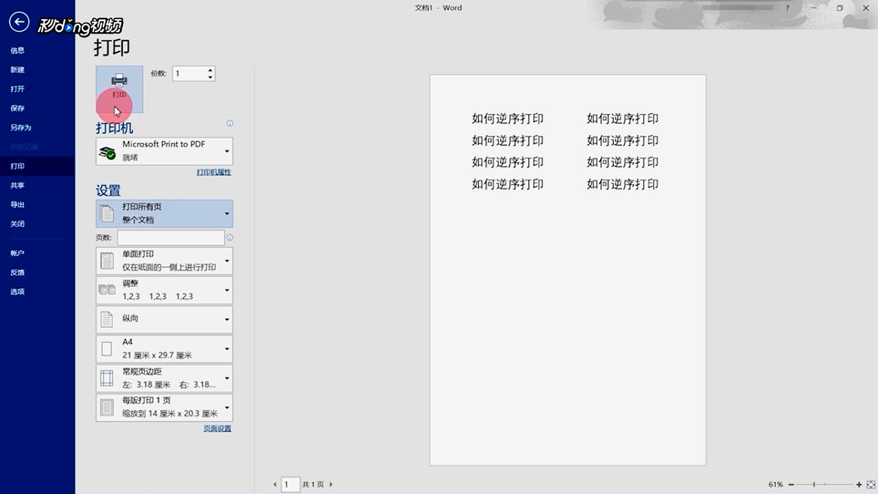 Word如何逆序打印