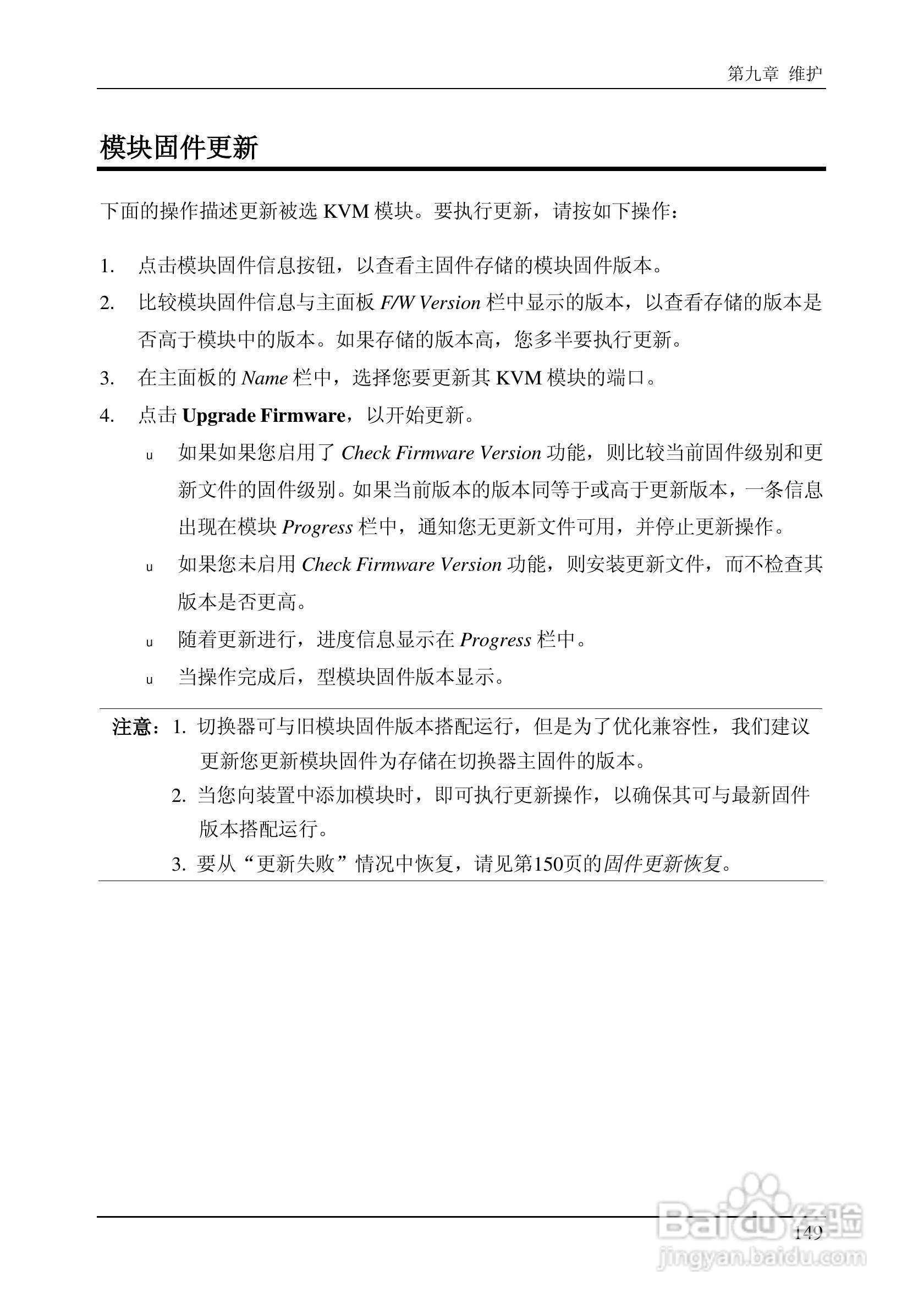 ALTUSEN 远程KVM多电脑切换器KN2124v用户手册:[17]