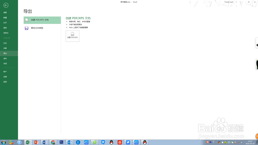 excel怎么转换成PDF格式的文件