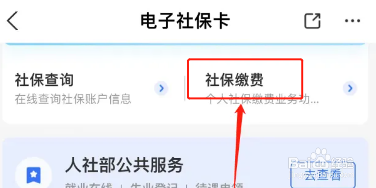 领失业金期间怎么交社保