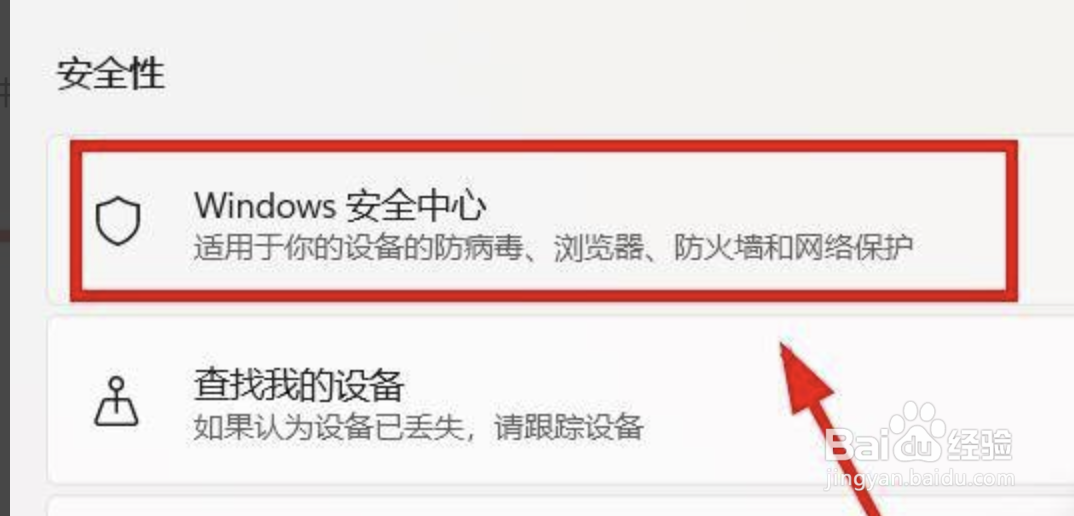 Win11电脑没有安全中心怎么进入
