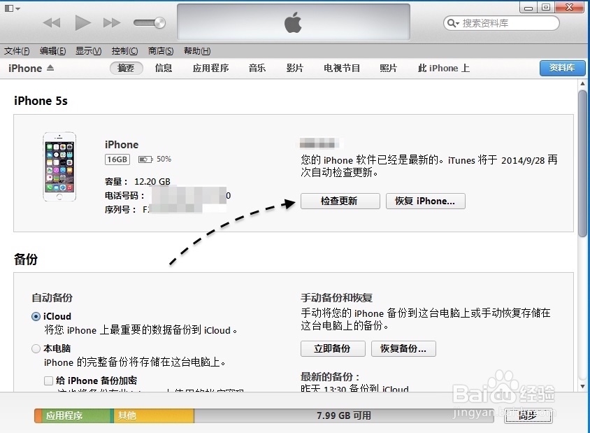 iOS8测试版升级教程