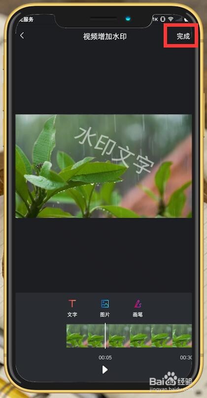 视频怎么加水印