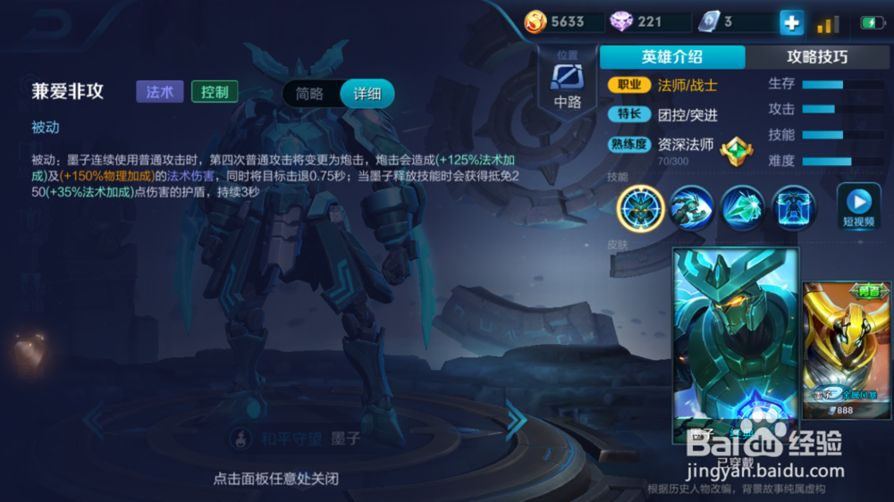 王者荣耀墨子使用技巧及铭文推荐
