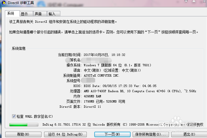 如何知道电脑配置