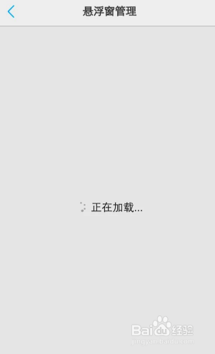 vivo手机怎么设置悬浮窗