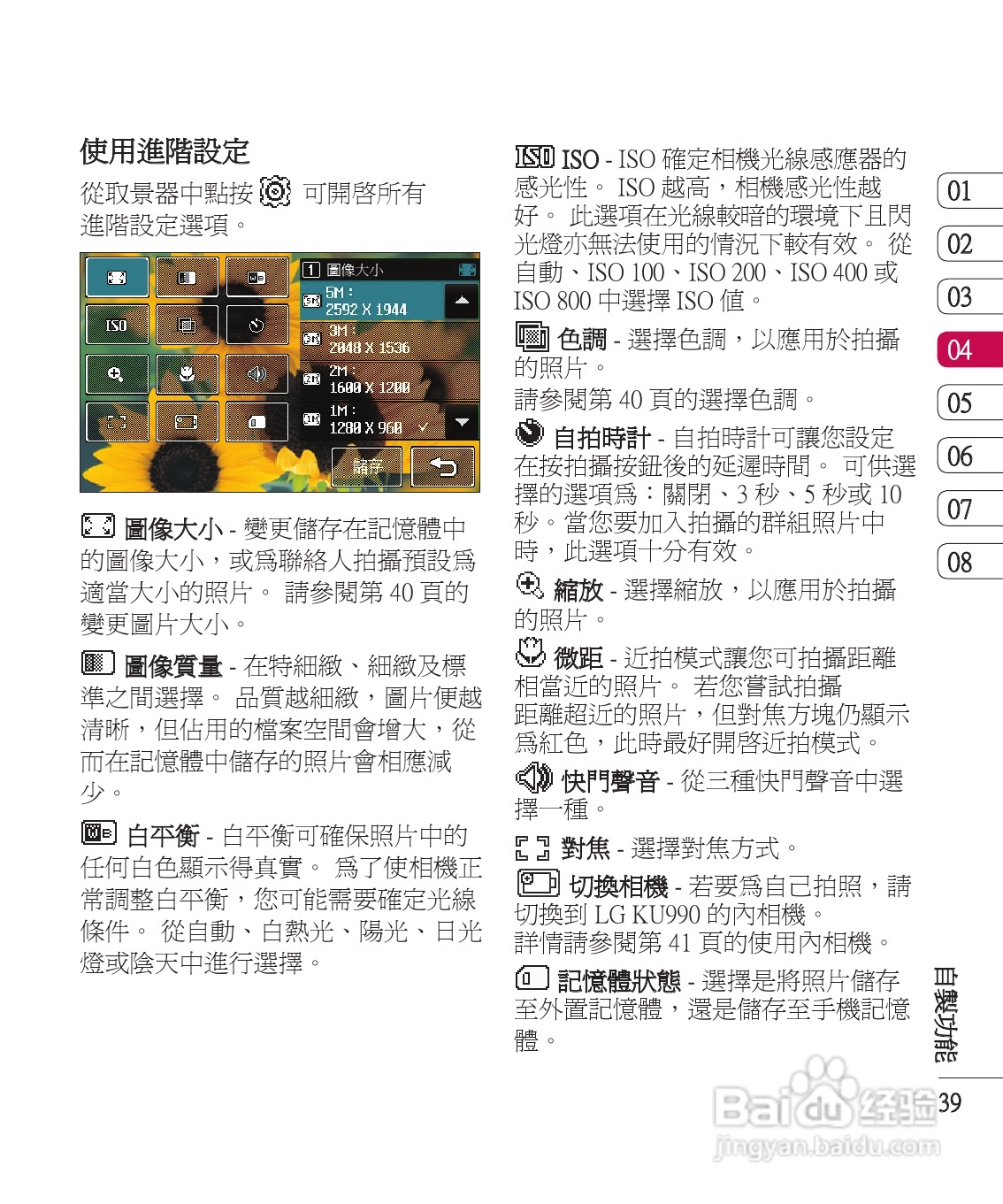 LG KU990手机使用说明书:[4]