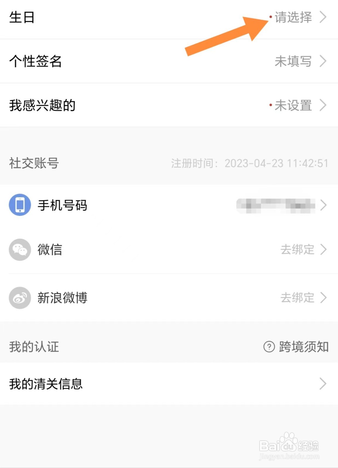 一条如何查看生日