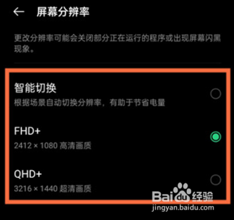 oppofindx3pro火星探索版在哪切换分辨率