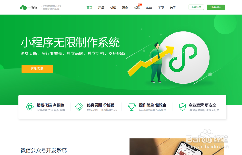 小白新手如何制作本地同城小程序？