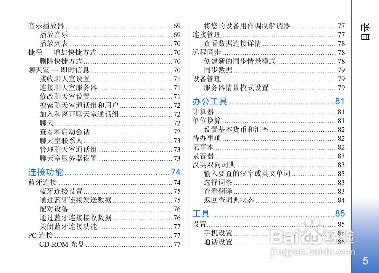 诺基亚N72手机使用说明书:[1]