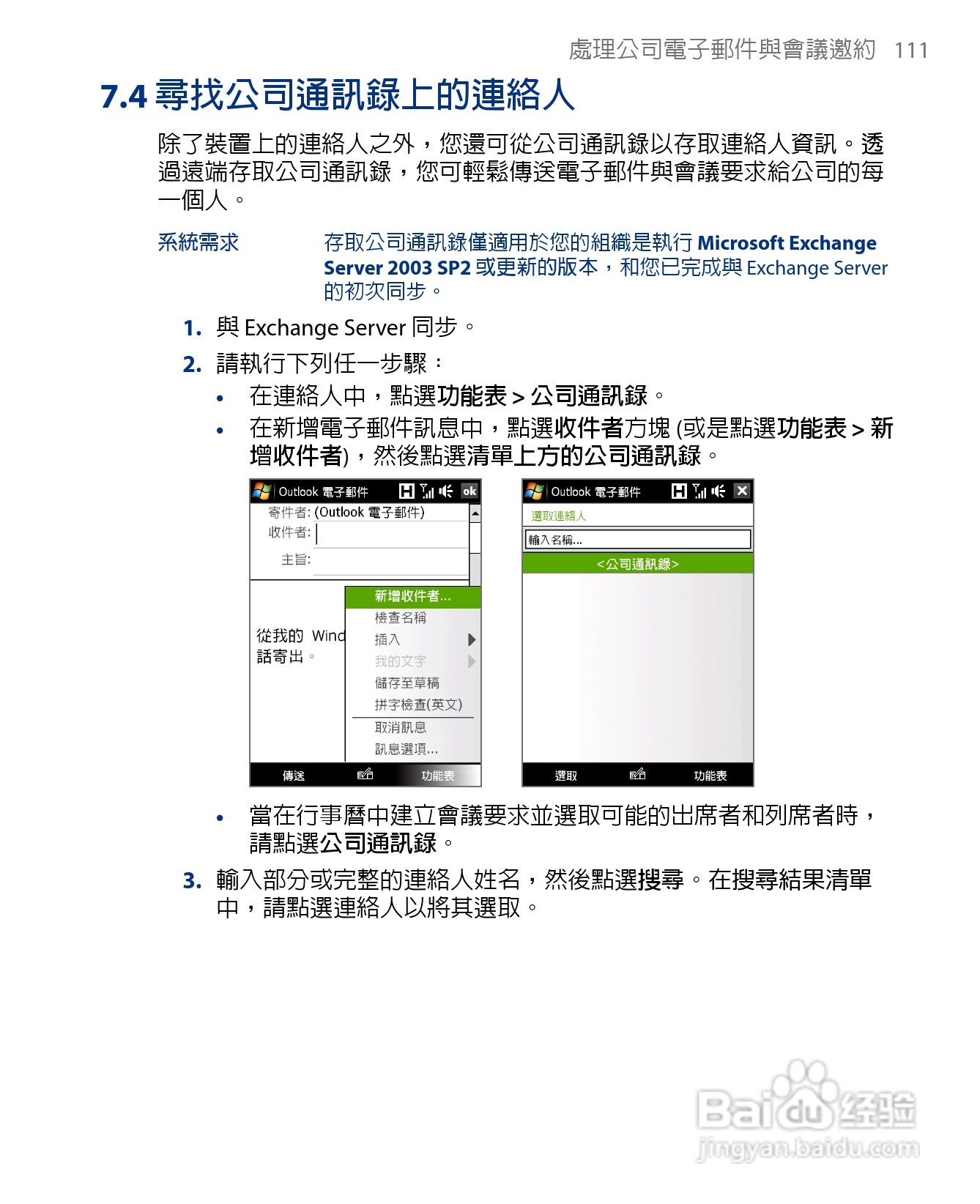多普达HTC Touch Diamond手机使用说明书:[12]