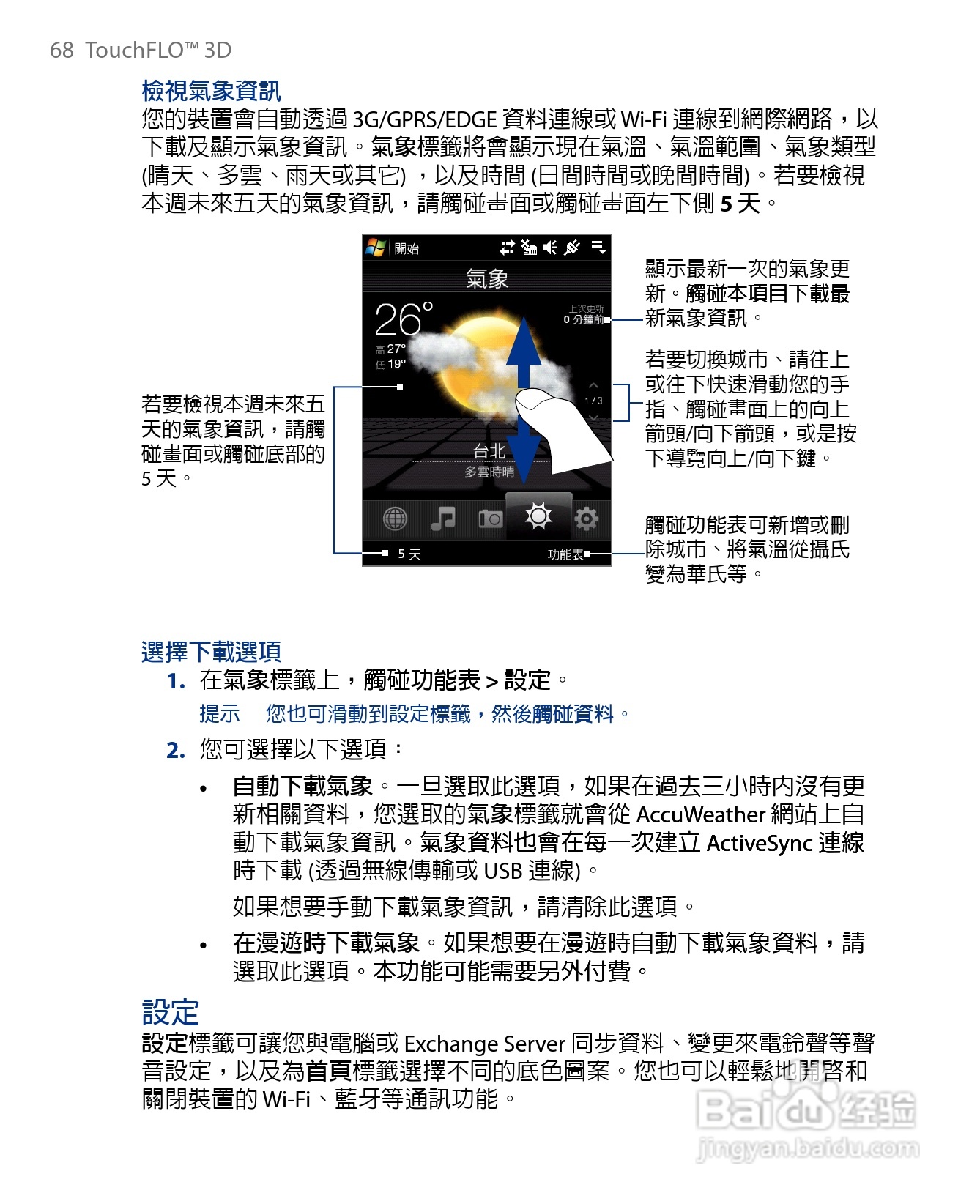 多普达HTC Touch Diamond手机使用说明书:[7]