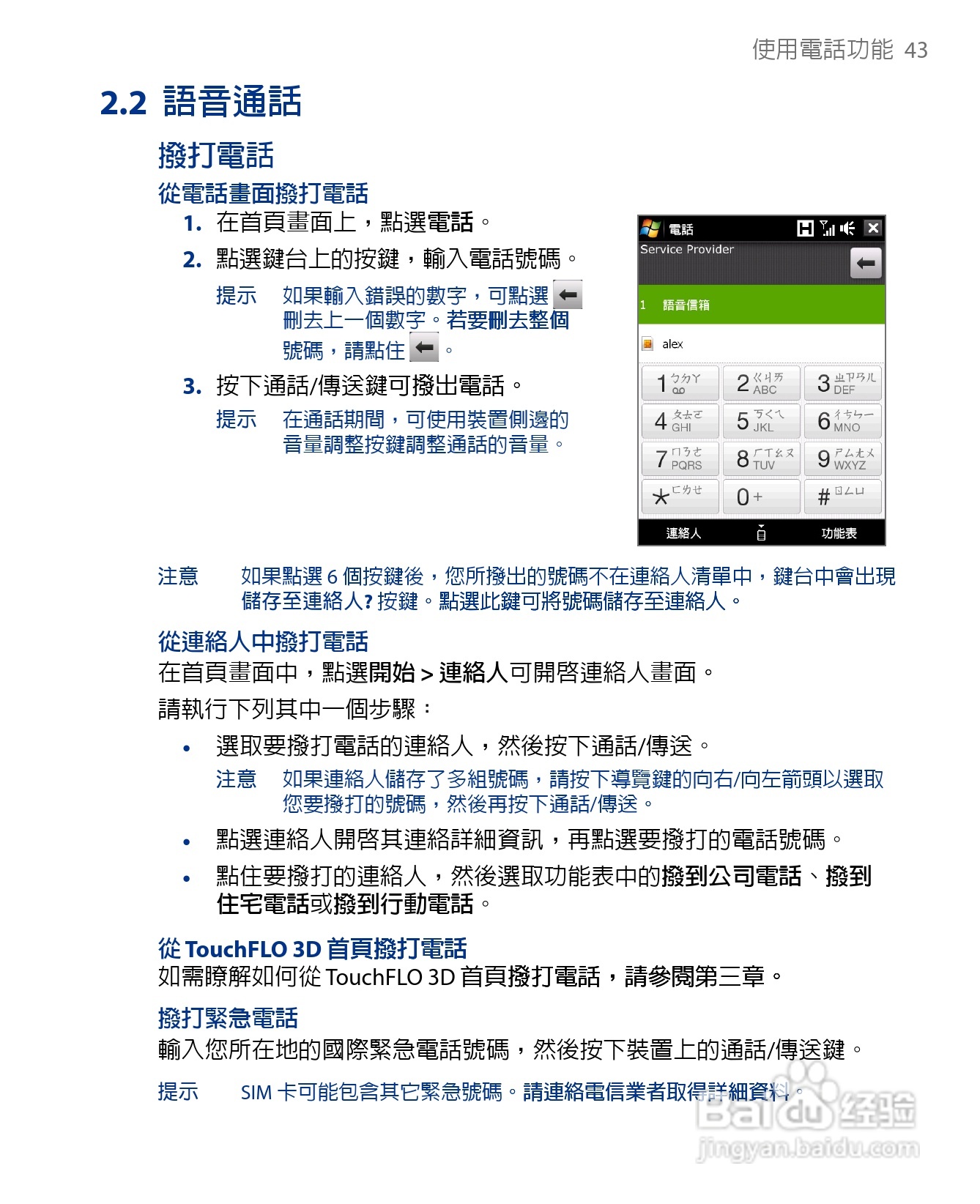 多普达HTC Touch Diamond手机使用说明书:[5]