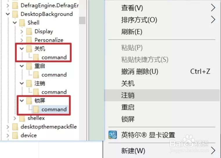 Win10鼠标右键如何添加快捷关机、注销等功能？