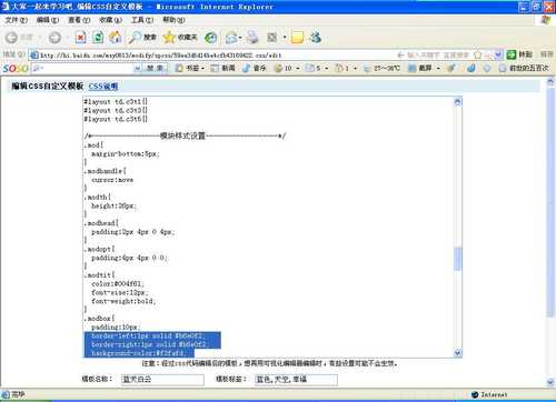 怎样制作你喜欢的百度空间模板