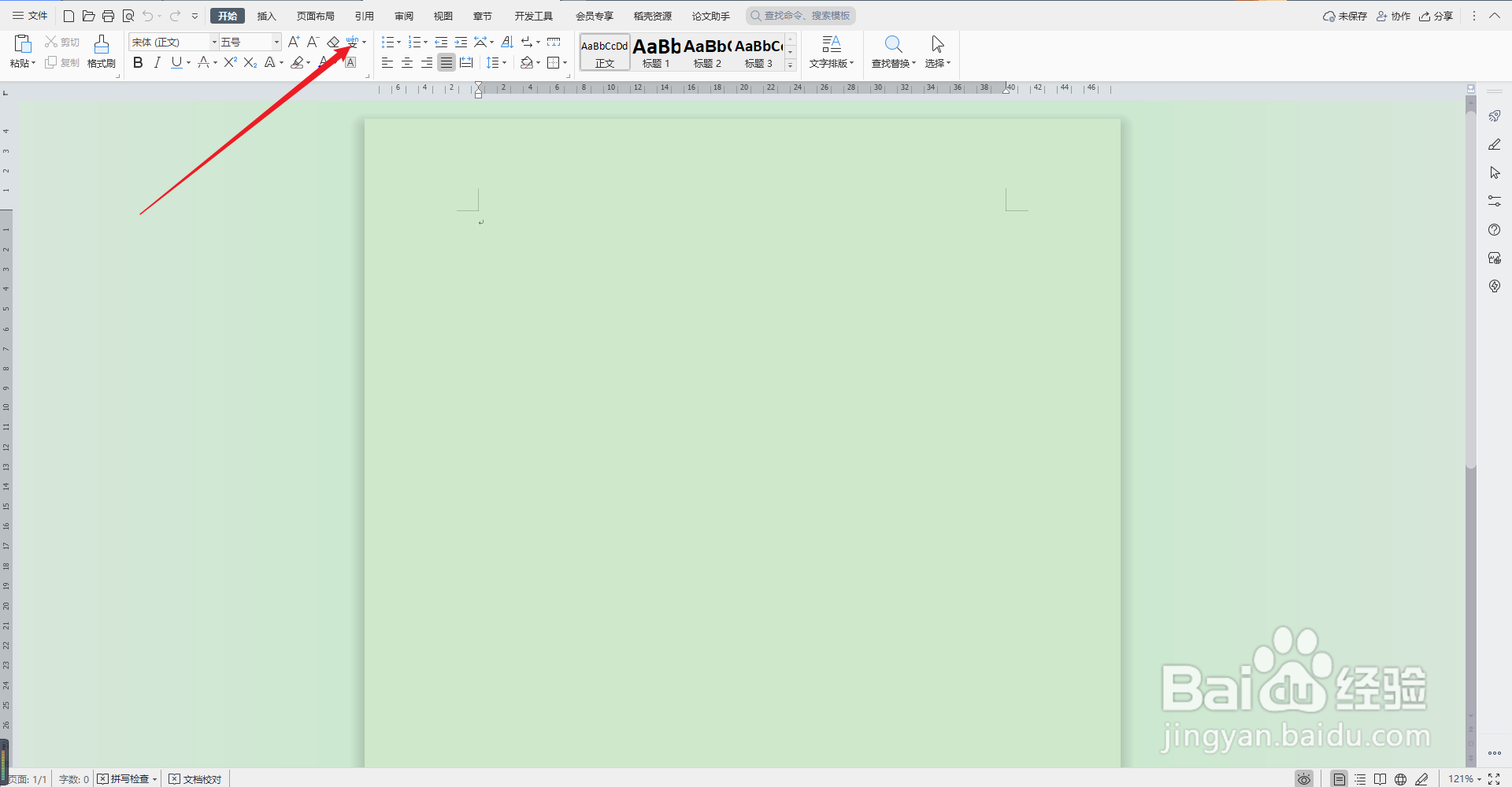 怎么用Word帮你速查生僻汉字的读音
