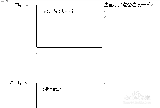 怎样把PPT文件转换成Word文档