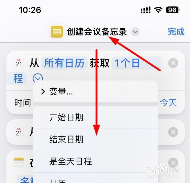 iPhone14如何使用创建会议备忘录指令的位置