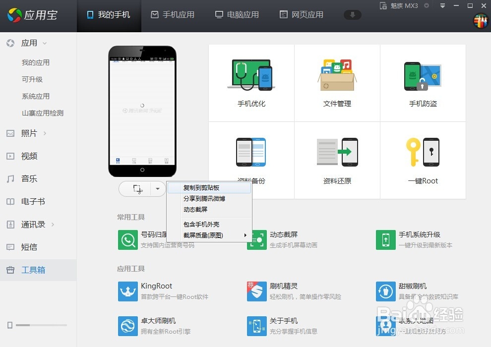 智能手机如何根据截图用途，快速选择截图方式？