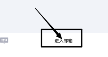 手机qq在哪里找到登录邮箱