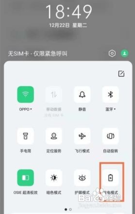 oppoa93在哪儿设置省电模式？