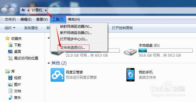 Win 7系统如何显示/隐藏文件夹以及文件扩展名
